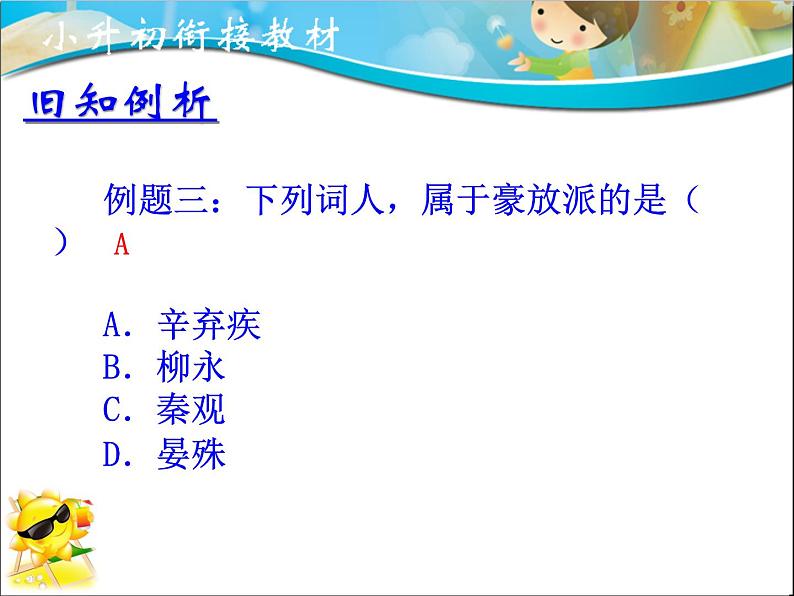 专题11 古诗词阅读(课件)--小升初衔接语文课件06
