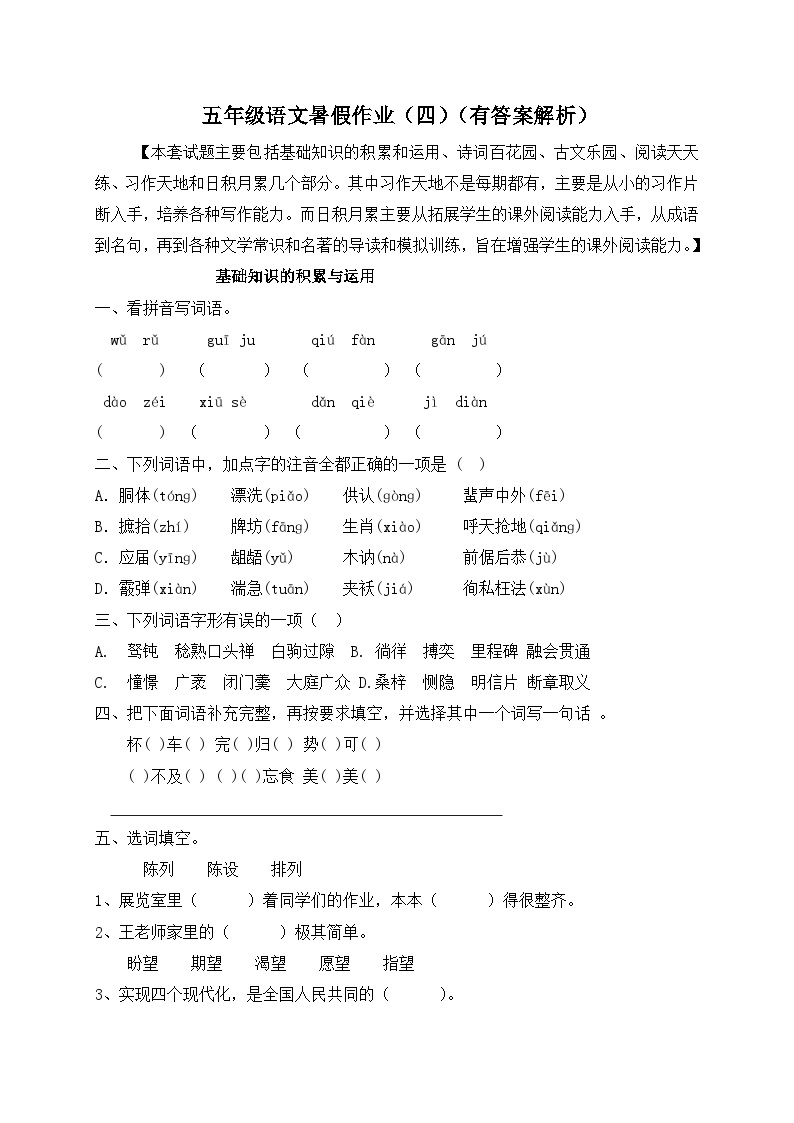 【假期提升】精品五升六语文暑假作业（四）-人教部编版（含答案，含解析）