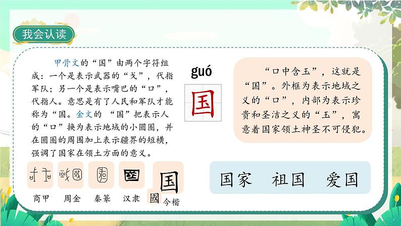 人教版语文一年级上册 识字8《升国旗》 PPT课件06