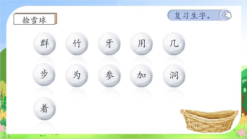 【新课标•任务型】2024秋统编版语文一年级上册-阅读3.雪地里的小画家 (课件+教案+学案+习题)08