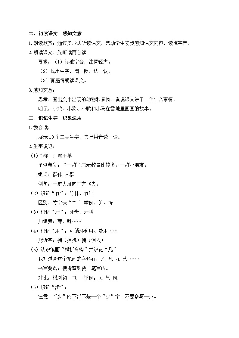 【新课标•任务型】2024秋统编版语文一年级上册-阅读3.雪地里的小画家 (课件+教案+学案+习题)02