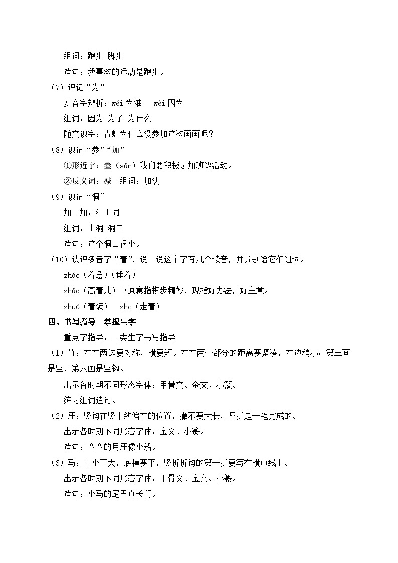 【新课标•任务型】2024秋统编版语文一年级上册-阅读3.雪地里的小画家 (课件+教案+学案+习题)03