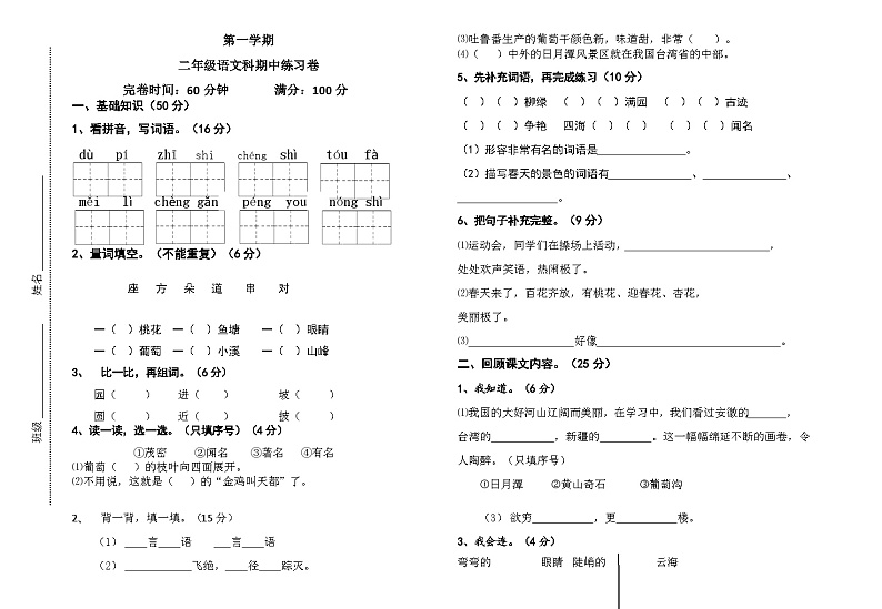 期中练习卷(试题)2024-2025学年统编版语文二年级上册01