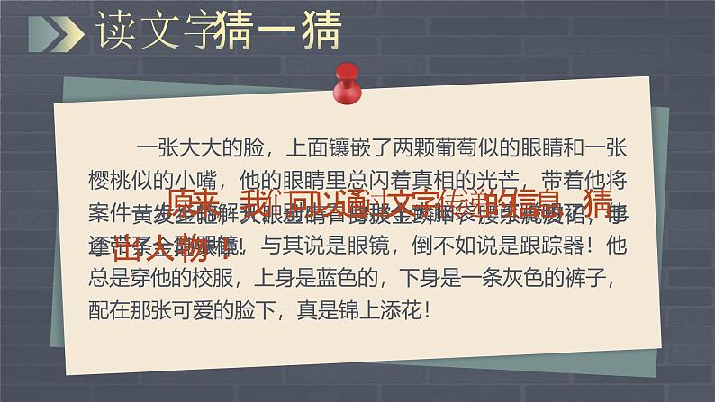 【核心素养-任务群】部编版语文三上 《习作一:猜猜他是谁》课件+教案+音视频素材+课文朗读05