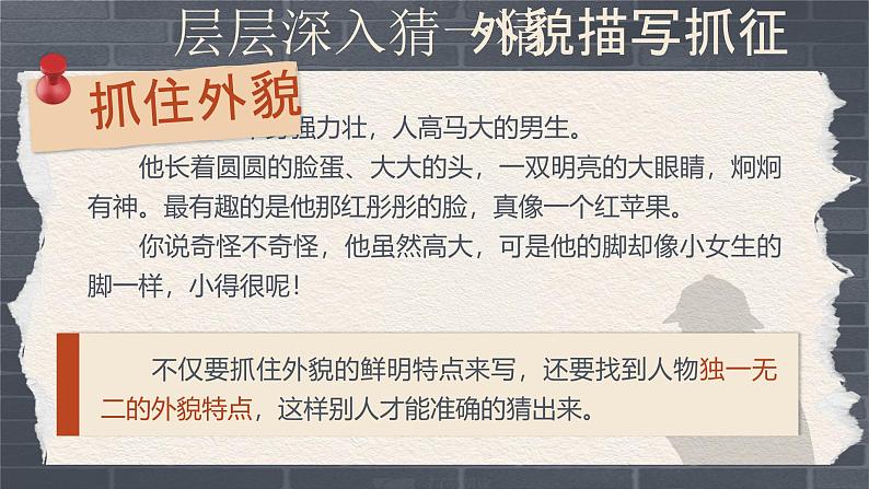 【核心素养-任务群】部编版语文三上 《习作一:猜猜他是谁》课件+教案+音视频素材+课文朗读07
