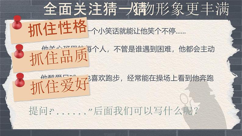 【核心素养-任务群】部编版语文三上 《习作一:猜猜他是谁》课件+教案+音视频素材+课文朗读08