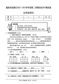 甘肃省陇南市武都区2022-2023学年五年级下学期期末语文试卷