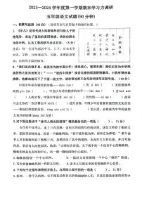 山东省滨州市阳信县2023-2024学年五年级上学期期末语文试题及答案