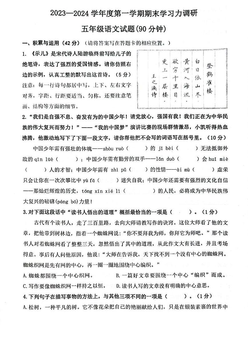 山东省滨州市阳信县2023-2024学年五年级上学期期末语文试题及答案第1页