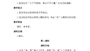 小学语文人教部编版四年级上册陀螺教学设计