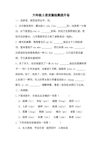 期末试题-2024-2025学年六年级上册语文统编版