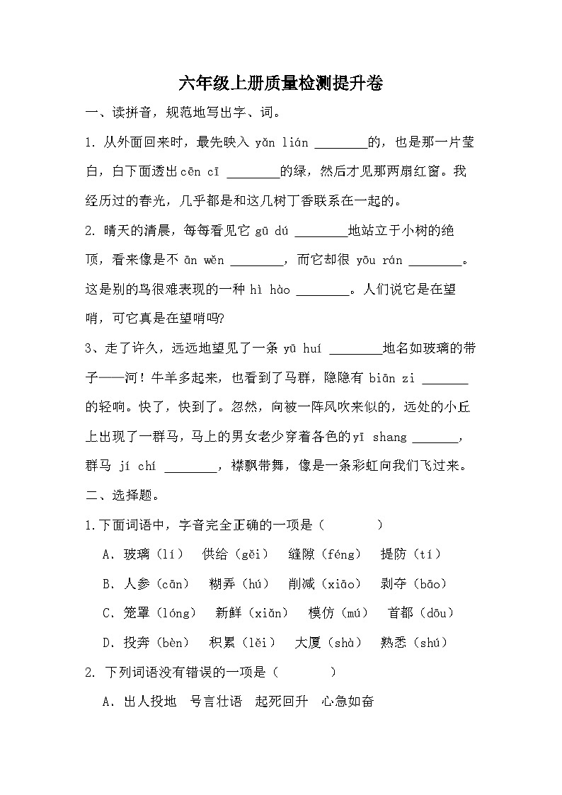 期末试题-2024-2025学年六年级上册语文统编版第1页