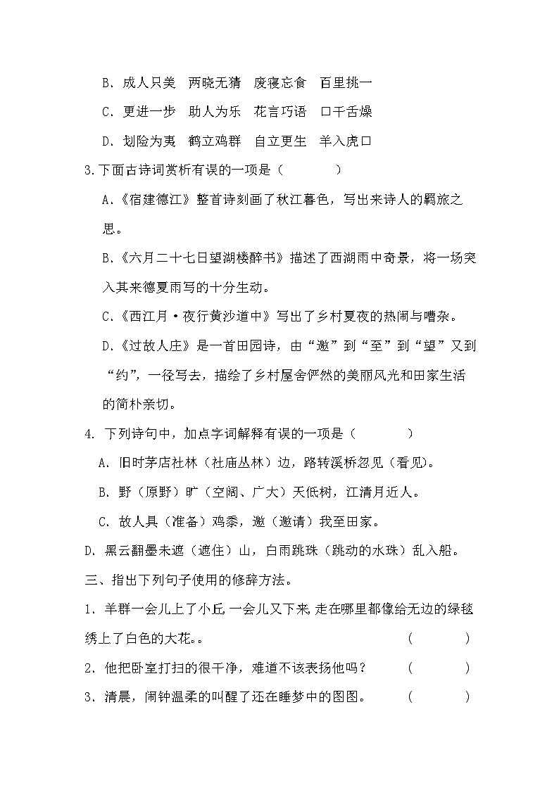 期末试题-2024-2025学年六年级上册语文统编版第2页