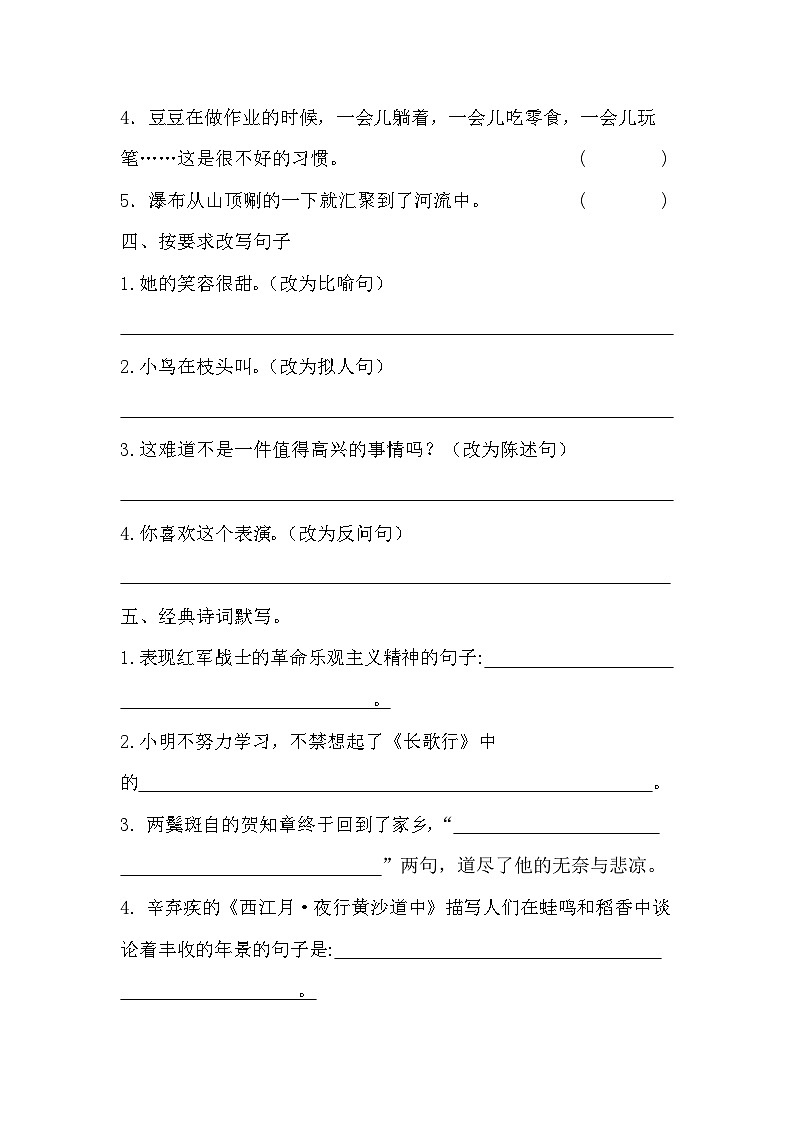 期末试题-2024-2025学年六年级上册语文统编版第3页