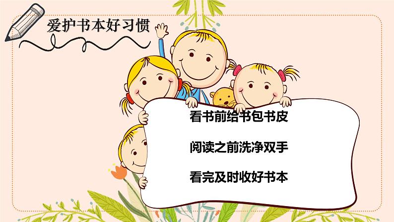 快乐读书吧 读读童话故事 课件 小学语文人教部编版二年级上册第1页