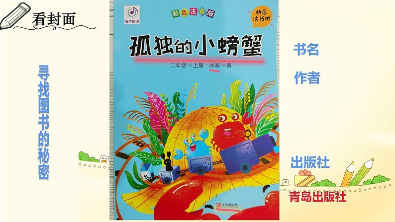 快乐读书吧 读读童话故事 课件 小学语文人教部编版二年级上册第3页