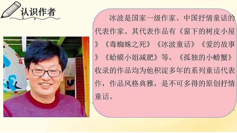 快乐读书吧 读读童话故事 课件 小学语文人教部编版二年级上册第4页