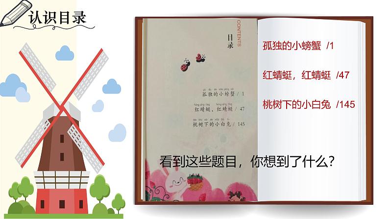 快乐读书吧 读读童话故事 课件 小学语文人教部编版二年级上册第5页