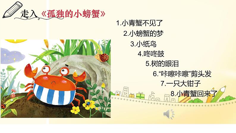 快乐读书吧 读读童话故事 课件 小学语文人教部编版二年级上册第6页