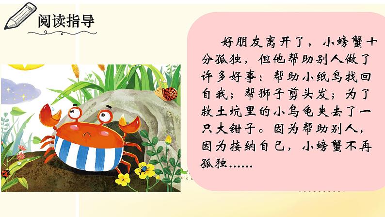 快乐读书吧 读读童话故事 课件 小学语文人教部编版二年级上册第8页