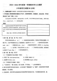 山东省滨州市阳信县2023-2024学年六年级上学期期末语文试题及答案