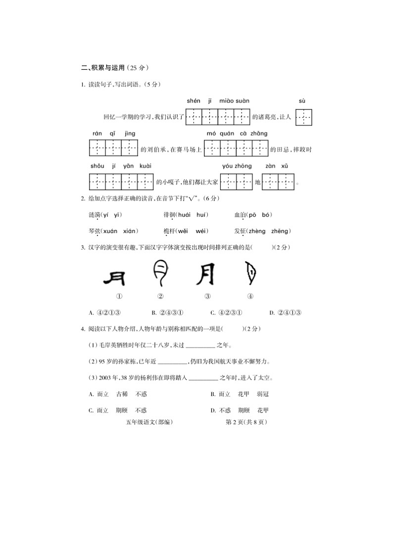 山西省吕梁市交口县2023-2024学年五年级下学期期末考试语文试题第2页