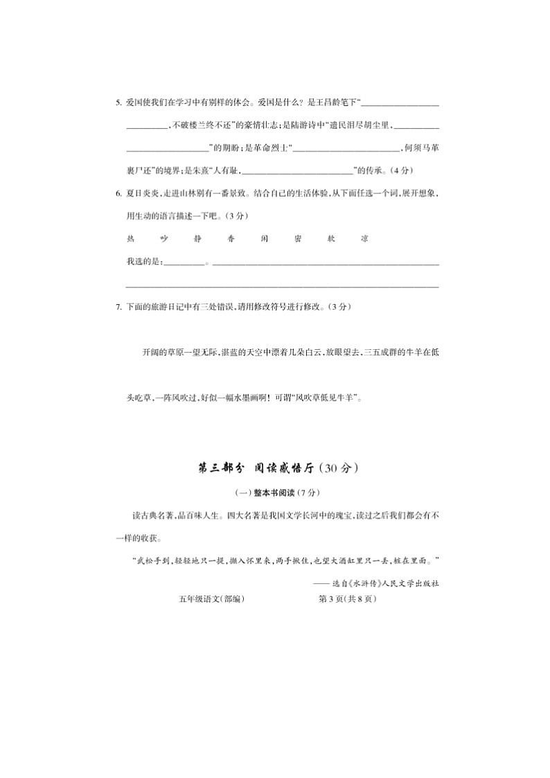 山西省吕梁市交口县2023-2024学年五年级下学期期末考试语文试题第3页