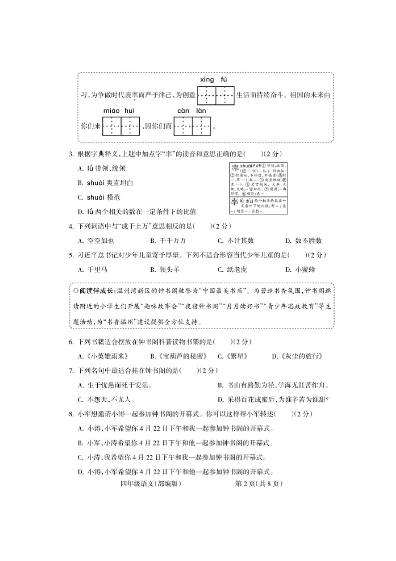 山西省吕梁市交口县2023-2024学年四年级下学期期末考试语文试题第2页