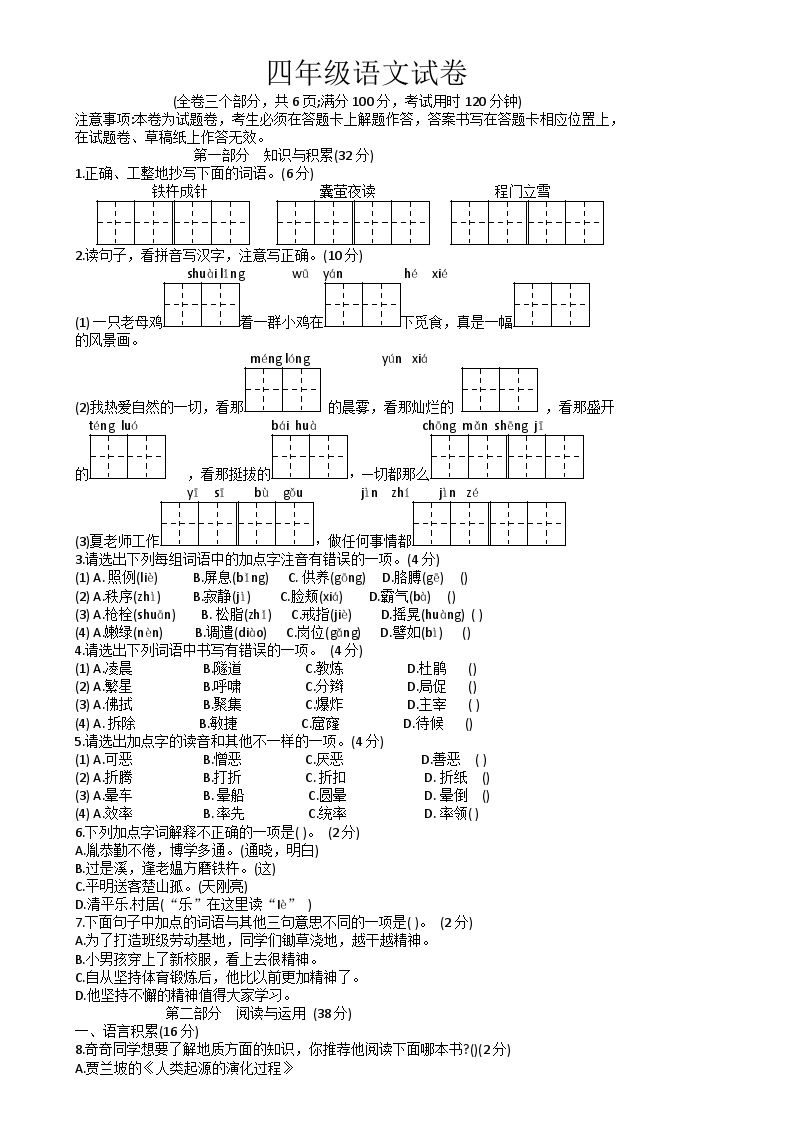 云南省昭通市镇雄县2023-2024学年四年级下学期期末语文试卷