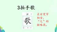 人教部编版二年级上册拍手歌说课ppt课件