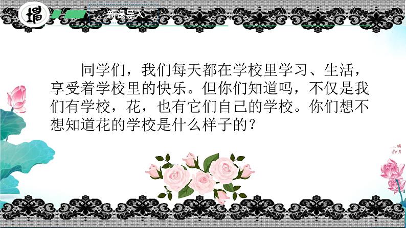 2 花的学校 课件 统编版(2024)三年级上册02