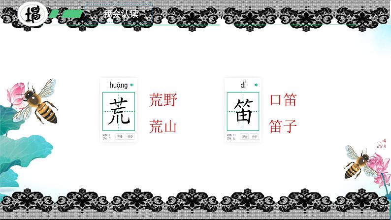 2 花的学校 课件 统编版(2024)三年级上册06