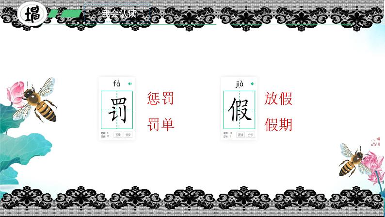 2 花的学校 课件 统编版(2024)三年级上册07