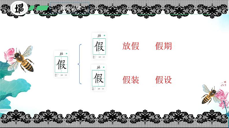 2 花的学校 课件 统编版(2024)三年级上册08