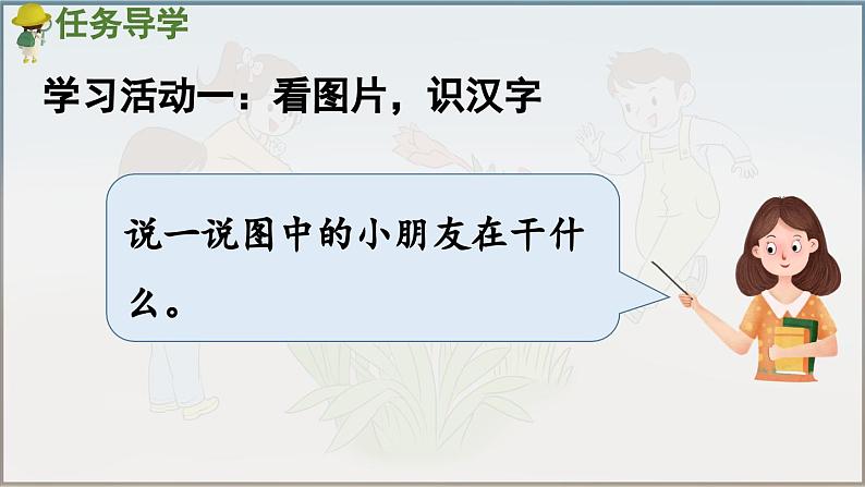 部编版(2024)一年级语文上册识字3《口耳目手足》优质课件06