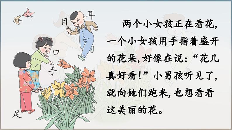 部编版(2024)一年级语文上册识字3《口耳目手足》优质课件07