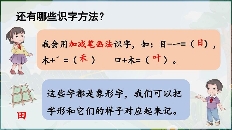 部编版(2024)一年级语文上册识字4《日月山川》优质课件07