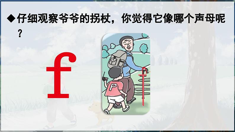 部编版(2024)一年级语文上册拼音3《b p m f》优质课件08