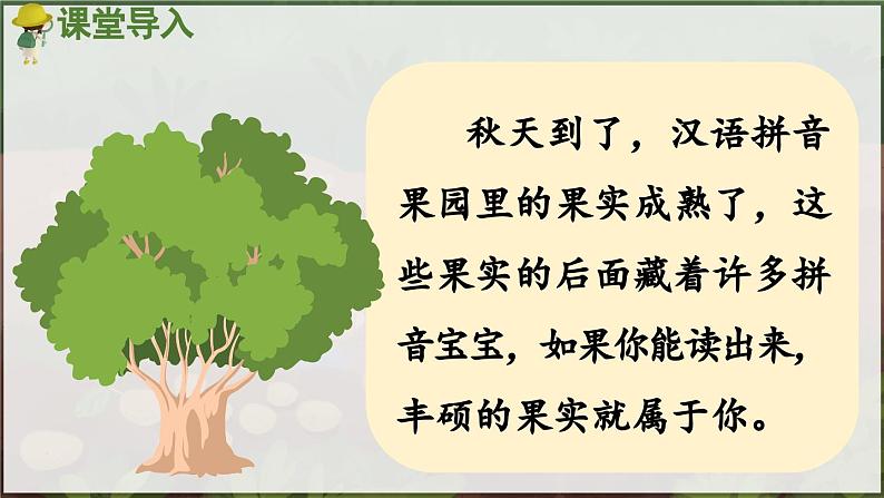部编版(2024)一年级语文上册拼音10《ai ei ui》优质课件02
