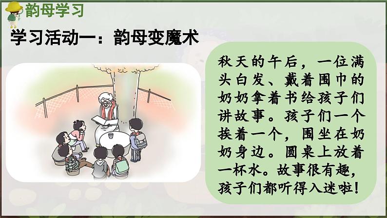 部编版(2024)一年级语文上册拼音10《ai ei ui》优质课件04