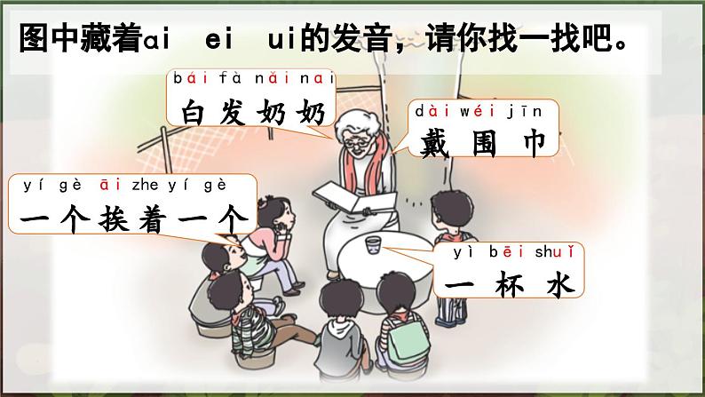 部编版(2024)一年级语文上册拼音10《ai ei ui》优质课件05