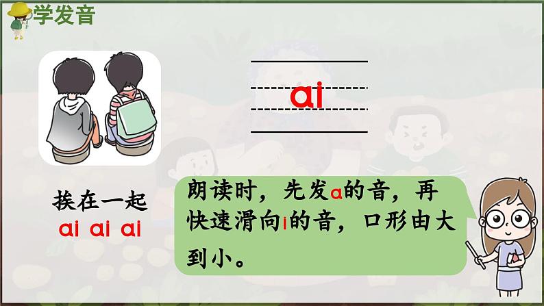 部编版(2024)一年级语文上册拼音10《ai ei ui》优质课件06