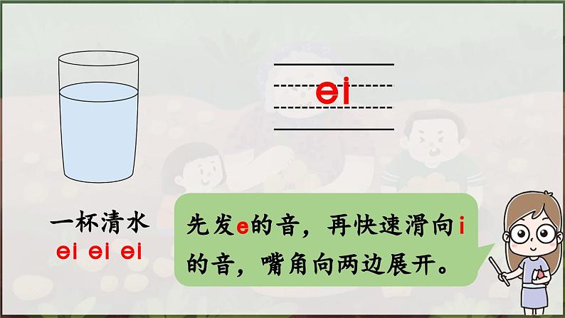 部编版(2024)一年级语文上册拼音10《ai ei ui》优质课件07