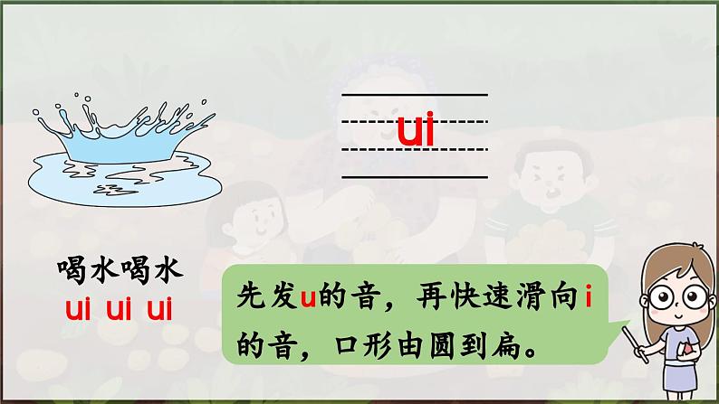 部编版(2024)一年级语文上册拼音10《ai ei ui》优质课件08