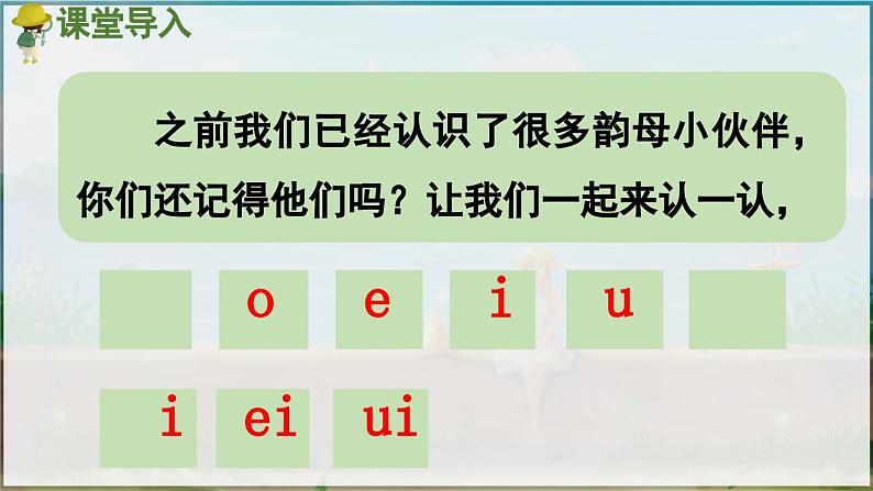 部编版(2024)一年级语文上册拼音11《ao ou iu》优质课件02