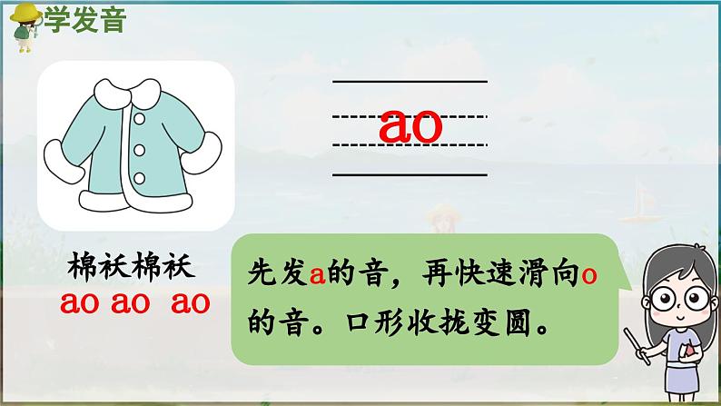 部编版(2024)一年级语文上册拼音11《ao ou iu》优质课件05