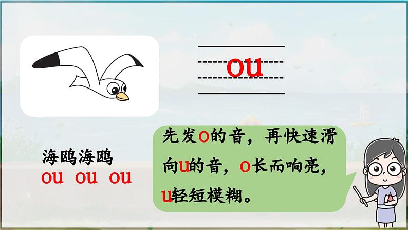 部编版(2024)一年级语文上册拼音11《ao ou iu》优质课件06