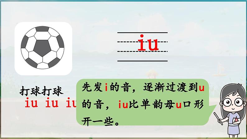 部编版(2024)一年级语文上册拼音11《ao ou iu》优质课件07