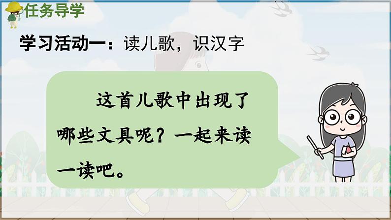 部编版(2024)一年级语文上册识字7《小书包》优质课件05