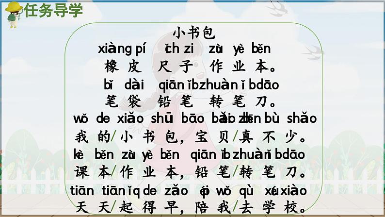 部编版(2024)一年级语文上册识字7《小书包》优质课件06